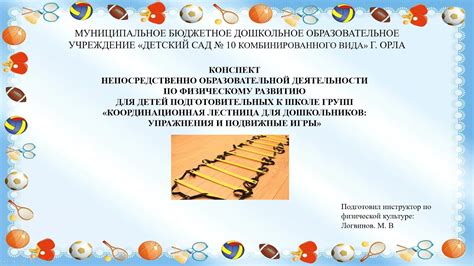 «КООРДИНАЦИОННАЯ ЛЕСТНИЦА ДЛЯ ДОШКОЛЬНИКОВ: УПРАЖНЕНИЯ И ПОДВИЖНЫЕ ИГРЫ ...