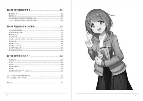 同人誌を作ろう！ ～1冊でわかる同人誌作り＆即売会参加～ かずみ屋有栖かずみ 評論・研究 同人誌のとらのあな成年向け通販