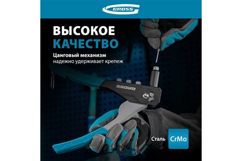 Заклепочник ручной GROSS 260 мм, заклепки 2, 4-3, 2-4, 0-4, 8 мм. 40415 ...