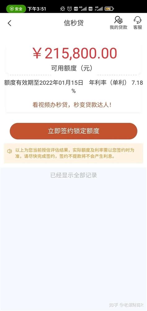 中信银行“信秒贷”年初放水来袭！有公积金轻松下款，看清利息直呼太牛！ 知乎