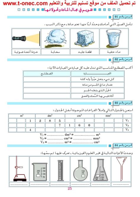 تمارين تقويمية في العلوم الفيزيائية للسنة الاولى متوسط الجيل الثاني