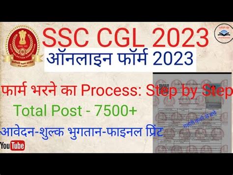 Ssc Cgl Online Form Kaise Bhare Ssc Cgl Form Apply Cgl