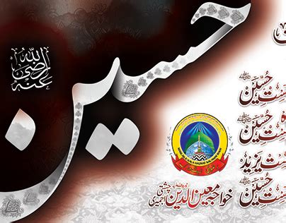 Imam Hussain Projects Photos Videos Logos Illustrations And