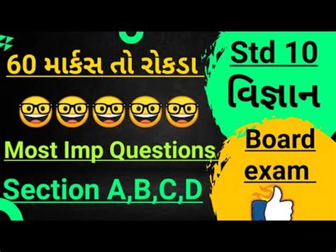 Std Science Imp Question Board Exam Science Imp Mj