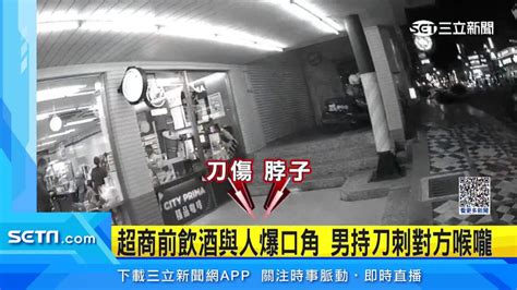 喝酒起口角！他持刀狠刺喉嚨 男頸部「7公分切割傷」爆血 三立新聞網影音 Line Today