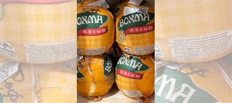 Сыр Малыш Вохма купить в Санкт-Петербурге | Товары для дома и дачи | Авито