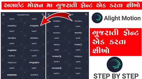 How To Add Stylish Gujarati Fonts In Alight Motion Alight Motion Me