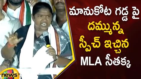 Congress Mla Seethakka Aggressive Speech At Manukota Hath Se Hath