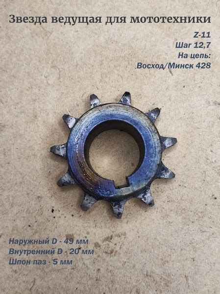 Ведущая звезда для мотобуксировщика, шаг 12,7(Z-11, D-20мм, под шпонку ...