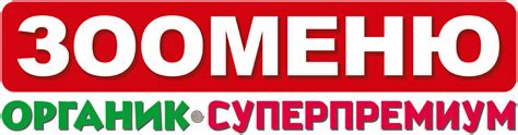 ЗООМЕНЮ — купить товары ЗООМЕНЮ на OZON