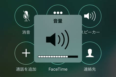 Iphoneで電話の音量を調節消音する方法 アプリオ