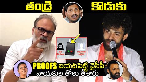 Naga Babu And Varun Tej Mass Warning To YS Jagan And YCP Leaders