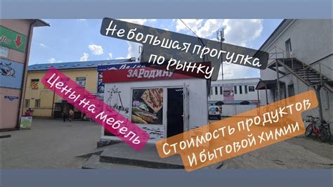 Калининград|Небольшой рынок|Цены на мебель в россии - YouTube