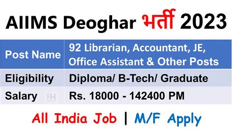 Aiims Deoghar Recruitment Apply Online For Non Faculty Posts