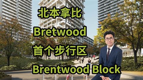 北本拿比brentwood超越metro可能就因为他 Youtube