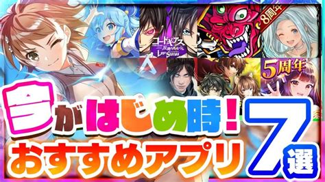 【おすすめアプリゲーム】今がはじめ時！絶対に面白いスマホゲーム7選【ソシャゲ無課金リセマラ】 ゲームニュース Potalijp