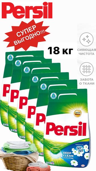 Стиральный порошок Персил Свежесть от Вернель, 6 шт по 3 кг купить на ...