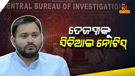 Cbi Summons Bihar Deputy Cm Tejashwi Yadav For Questioning In Land For Job Scam Case Youtube