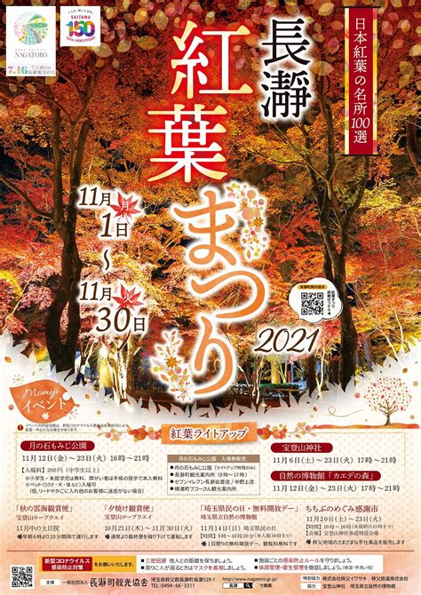 長瀞紅葉まつり2021 長瀞町観光協会公式サイト