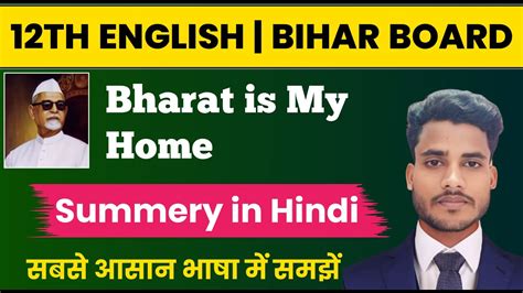 Class 12 English Chapter 2 Summary Bihar Board Bharat Is My Home Summary In Hindi Youtube