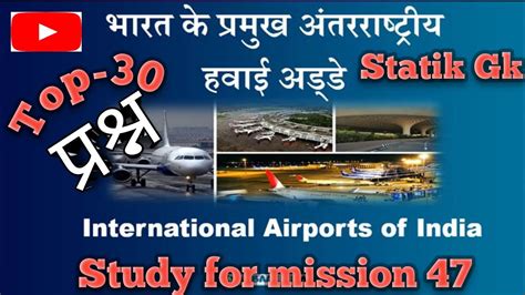 All comptetive exam रषटरय हवई अडड most important Airparts