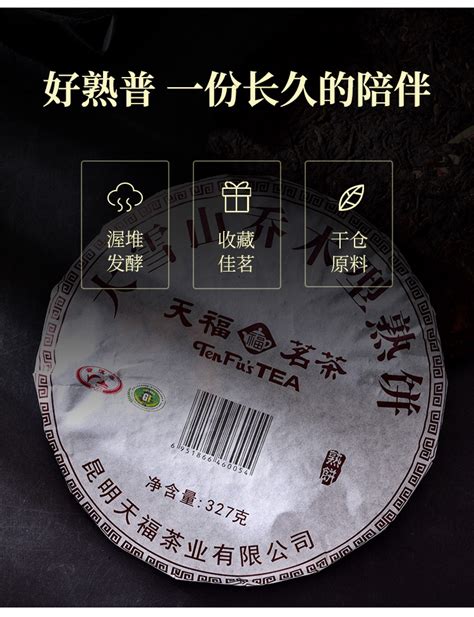 天福茗茶 大雪山乔木型熟饼 云南普洱七子圆饼 327g棉纸收藏包装七子饼普洱茶购茶网 买茶就上购茶网 天福茗茶网上商城 天福茗茶官方指定