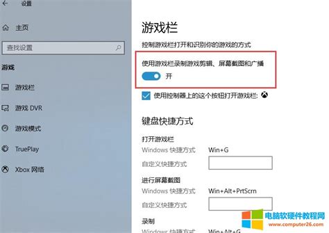 Win10玩游戏出现“需要新应用打开此 Ms Gamingoverlay”的解决方法 电脑软硬件教程网