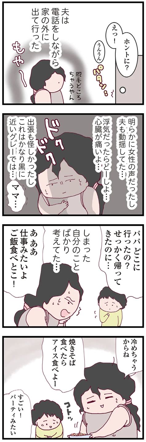 疑っても自分がしんどいだけ。それでも、夫の不倫は紛れもない事実のようで／整形主婦 サレ妻の逆襲（4）【2ページ目】 レタスクラブ