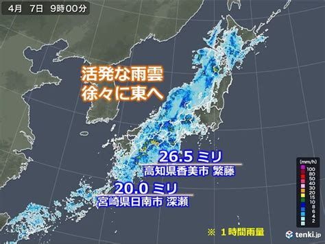 九州や四国 どしゃ降りの雨 活発な雨雲は ゆっくりと東へ 2023年4月7日 エキサイトニュース