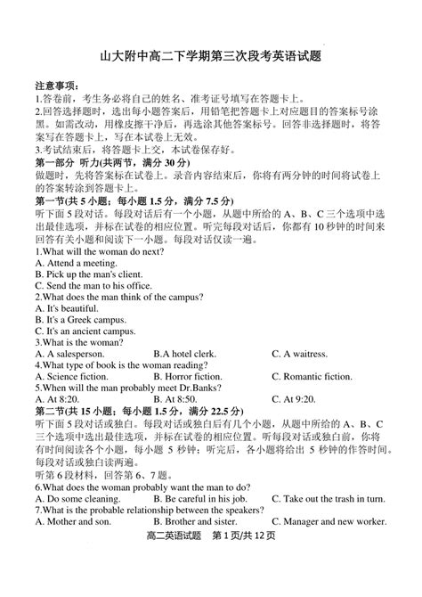 山东省菏泽市定陶区山大附中实验学校 2022 2023学年高二下学期6月月考 英语（pdf版含解析，无听力音频有听力原文）21世纪教育网 二一教育