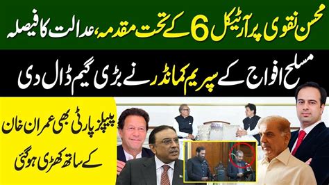 Exclusive News Article 6 On Mohsin Naqvi Court Give Big Decision