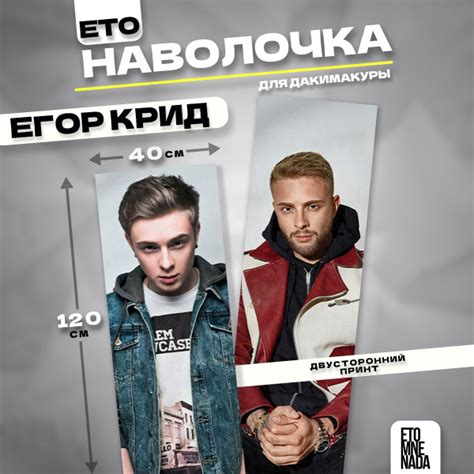 Наволочка декоративная певец Егор Крид 3 120х40 - купить с доставкой по ...
