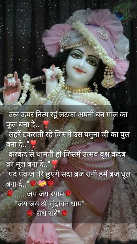 Radhe Krishna Wallpaper Radha Krishn Quotes Love Quotes Hindi Quotes Hindi Quotes Radhe