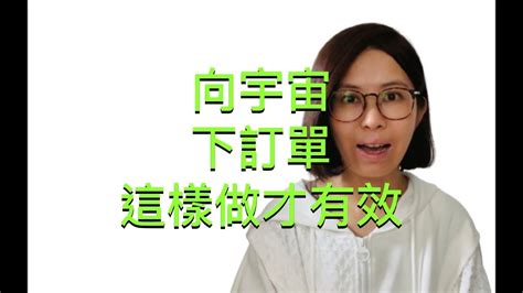 吸引力法則向宇宙下訂單 四大錯誤解決方法例子 廣東話粵語香港中文字幕 Youtube