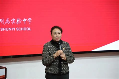 北师大实验顺义学校第一届教育年会 北京师范大学附属实验中学顺义学校