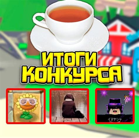 Adopt Me Pet Simulator X Murder Mystery 2tea 2024 ВКонтакте