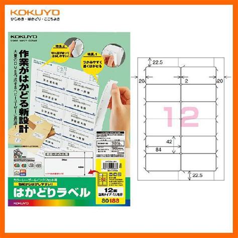 【a4サイズ・12面】kokuyo／カラーレーザー＆インクジェット用はかどりラベル Kpc E80188n 白 100枚 汎用タイプ・ミリ改行