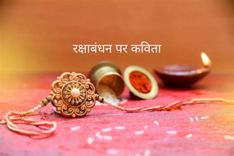 Hindi Kavita On Raksha Bandhan Help Hindi Me