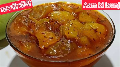 Aam Ki Launji Raw Mango Laungi Recipe Kacche Aam Ki Launji