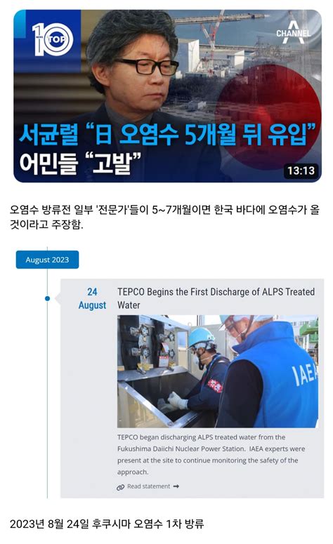 오염수 방류 6개월 뒤 한국 근해 방사능 근황 정치시사 에펨코리아