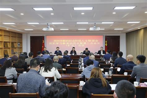 郑州市新阶层人士联谊会召开党史学习教育动员会