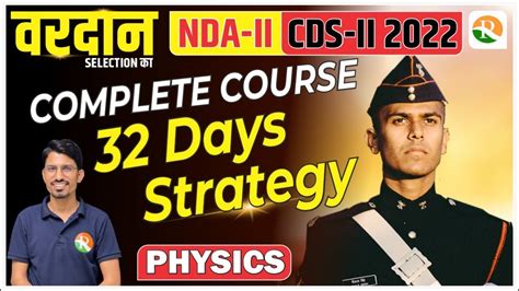 Nda Physics Crash Course Cds Crash Course Physics For Nda Nda