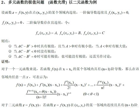 一元函数、多元函数——无约束极值问题的求解多元函数无约束条件求最值 Csdn博客