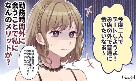 夜の仕事で出会った「痛客」がやばい！ 勘違いしている言動とは？vol2 女子力アップcafe Googirl