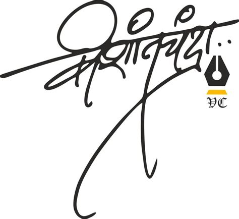 Calligraphy By Vishant Chandra Marathi Calligraphy Art Calligraphy