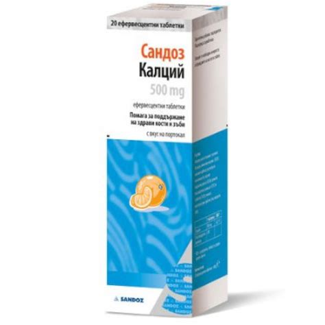 Сандоз Калций, Sandoz Calcium 500 мг 20 ефф. таблетки • Цена | Аптека Прайм