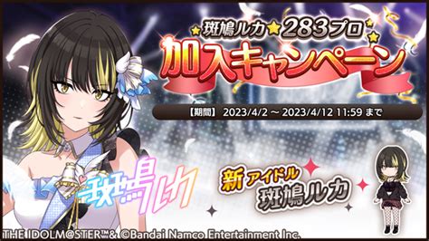 バンダイナムコent、『シャニマス』で「斑鳩 ルカ」のrプロデュースアイドルを配布！ セレチケ付きの「1日1回10連無料ガシャ」の開催も