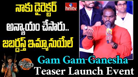 Jabardasth Emmanuel Extadanary Speech At Gam Gam Ganesha Teaser Launch