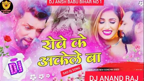 रोवे के अकेले बा Rowe Ke Akele Ba Dj Song Neelkamal Singh Dj