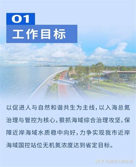 【环保科普】东莞市2023年近岸海域污染防治工作方案 知乎